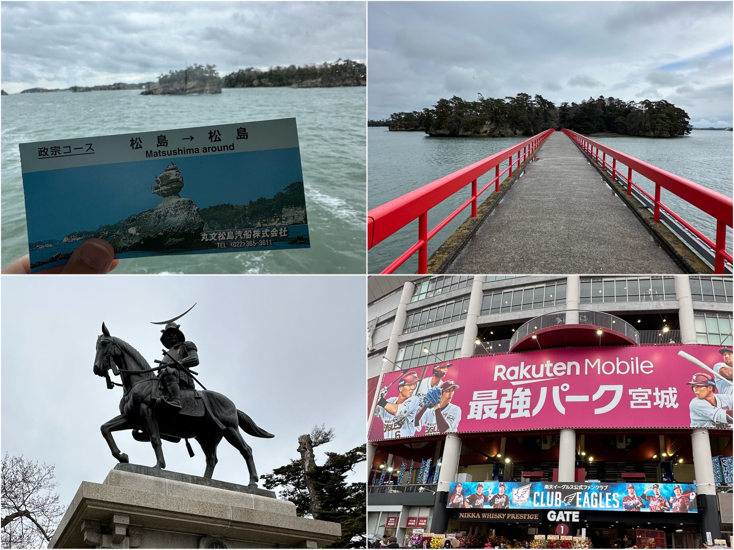 旅行記：2泊３日の仙台旅行[総費用も公開！]